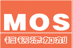 鍍銅添加劑