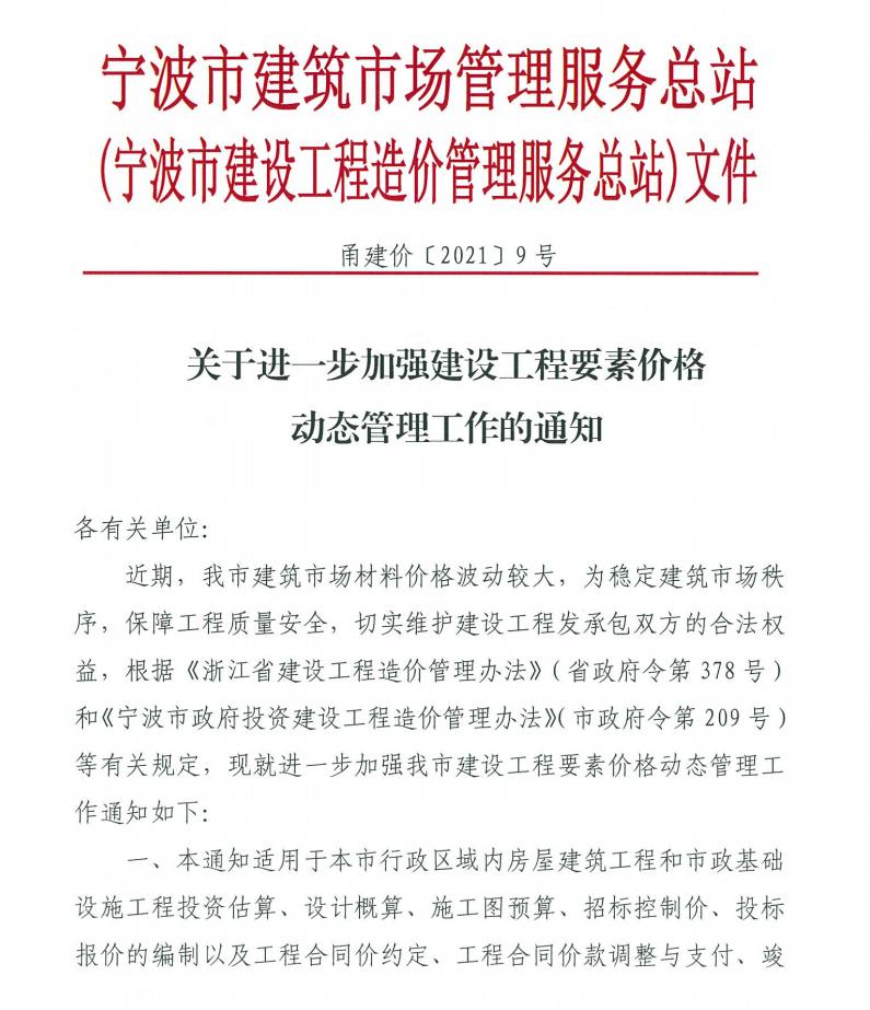 關于進一步加強建設工程要素價格動態(tài)管理工作的通知
