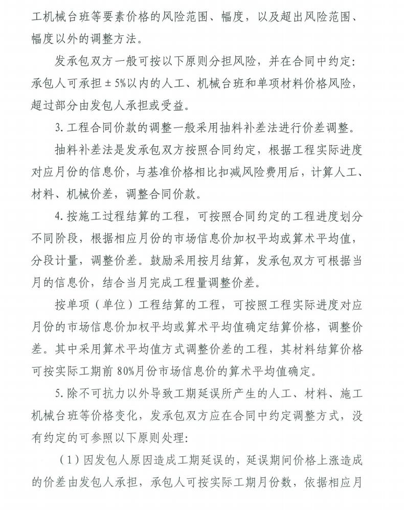 關于進一步加強建設工程要素價格動態(tài)管理工作的通知