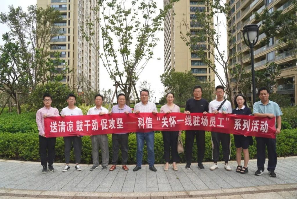 送清涼 鼓干勁 促攻堅 | 科信開展關(guān)懷一線駐場員工系列活動
