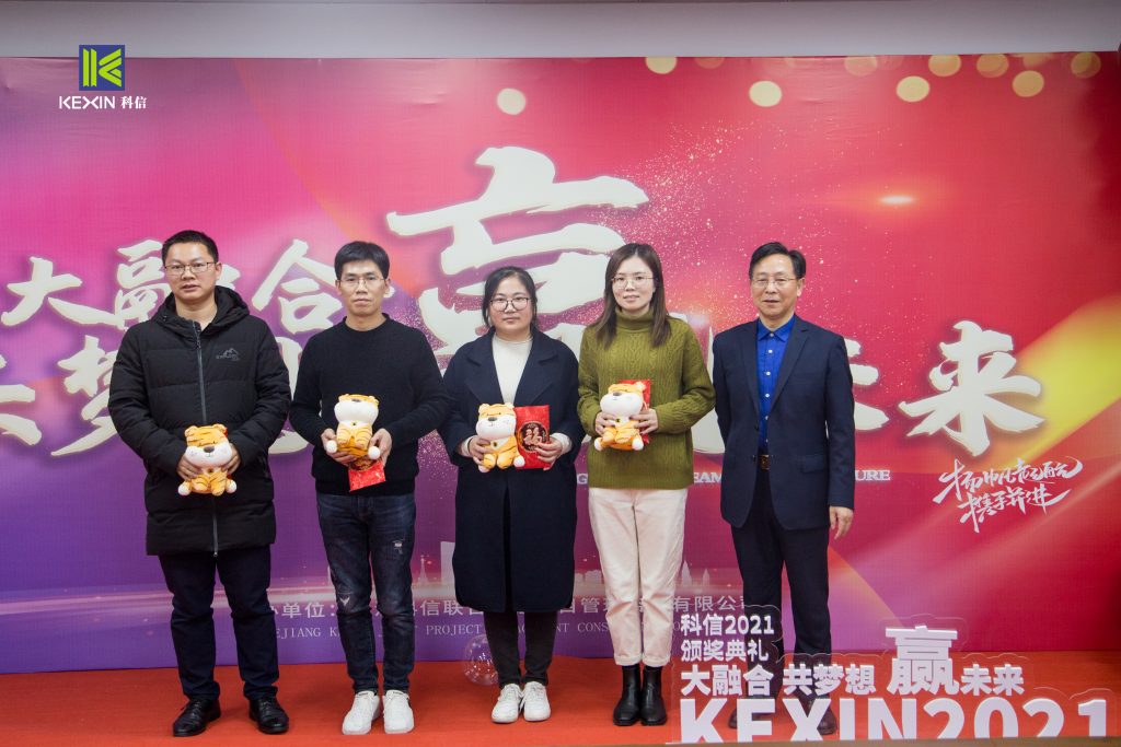 大融合 共夢想 贏未來 | 科信舉行2021年度表彰大會(huì)