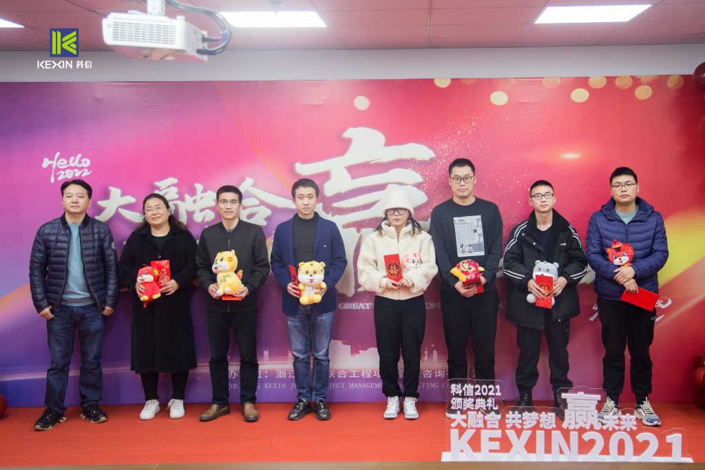 大融合 共夢想 贏未來 | 科信舉行2021年度表彰大會(huì)