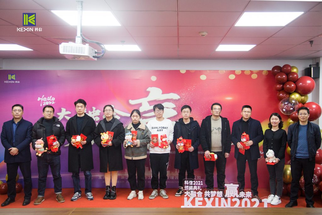 大融合 共夢想 贏未來 | 科信舉行2021年度表彰大會(huì)