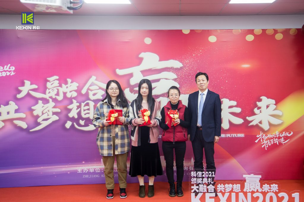 大融合 共夢想 贏未來 | 科信舉行2021年度表彰大會(huì)