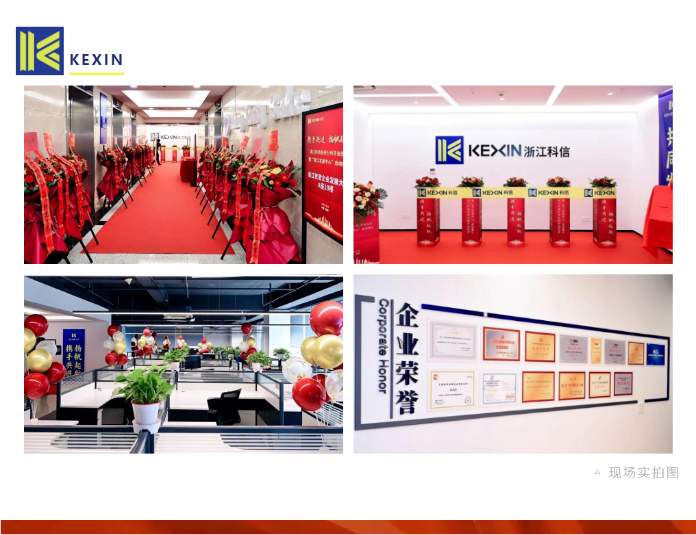 “攜手共進，揚帆起航”丨科信“浙江發(fā)展中心”啟動典禮暨杭州分所開業(yè)儀式隆重舉行