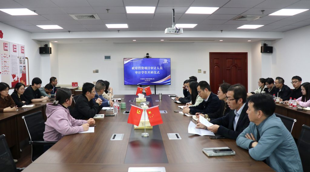 科信“政府投資項(xiàng)目審計(jì)人員審計(jì)學(xué)堂”開班啦
