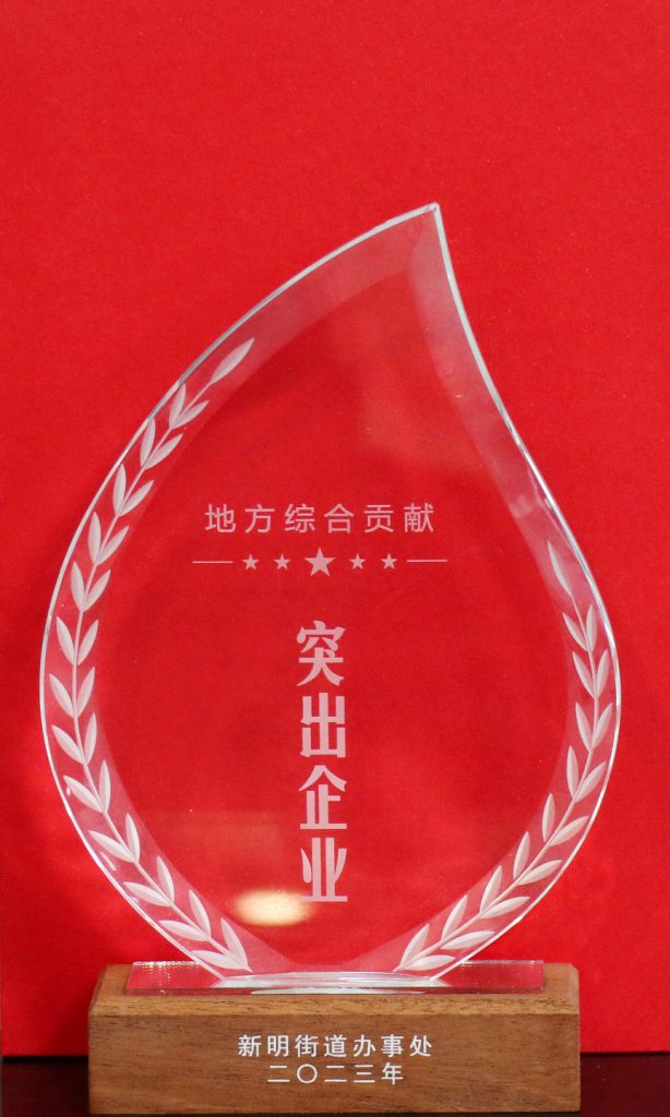 科信喜報(bào) | 公司喜獲新明街道“地方綜合貢獻(xiàn)突出企業(yè)”“服務(wù)業(yè)示范企業(yè)”兩項(xiàng)榮譽(yù)