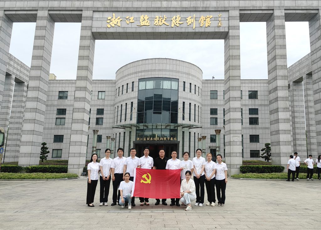 嚴(yán)守廉潔紀(jì)律 永葆清廉本色——科信組織黨員、員工赴浙江監(jiān)獄陳列館開(kāi)展廉潔警示教育