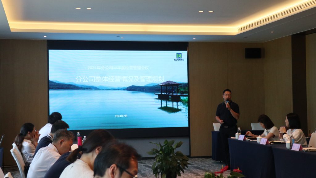 創(chuàng)新提質(zhì)求突破 凝聚共識促發(fā)展——科信召開2024年分公司半年度經(jīng)營管理工作會議