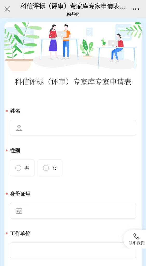 資訊動態(tài) | 關(guān)于常態(tài)化征集科信聯(lián)合評標(biāo)（評審）專家?guī)鞂＜业耐ㄖ? class=