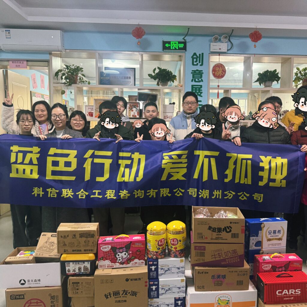 藍(lán)色行動 愛不孤獨(dú) | 科信聯(lián)合湖州分公司開展關(guān)愛“星星的孩子”公益活動