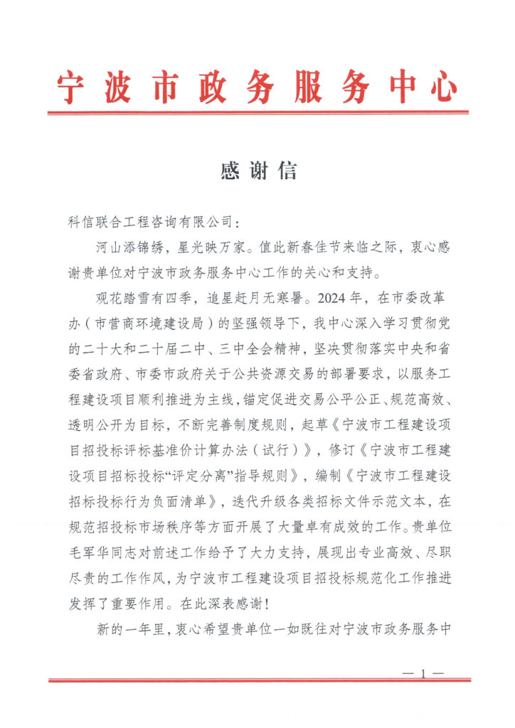 匠心服務(wù) 專業(yè)領(lǐng)航 | 公司喜獲多項榮譽(yù)與感謝信