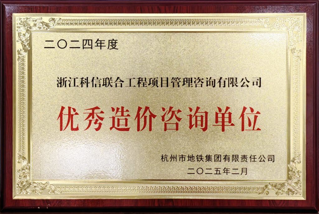 科信喜報(bào) | 匠心筑軌，載譽(yù)而歸