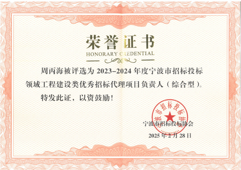 科信喜報(bào) | 公司榮獲寧波市招標(biāo)投標(biāo)領(lǐng)域多項(xiàng)榮譽(yù)