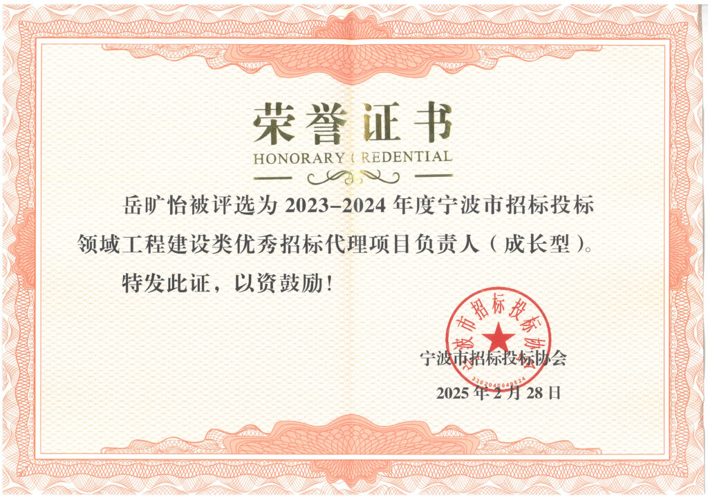 科信喜報(bào) | 公司榮獲寧波市招標(biāo)投標(biāo)領(lǐng)域多項(xiàng)榮譽(yù)