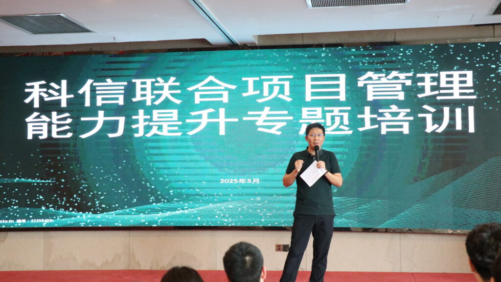 賦能增效強(qiáng)根基，進(jìn)階蓄勢(shì)向未來(lái)——科信聯(lián)合成功舉辦"項(xiàng)目管理能力提升專題培訓(xùn)"