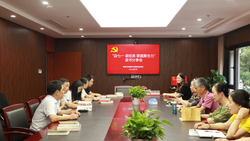 迎七一讀經典 聯(lián)建聚合力 | 科信聯(lián)合黨支部與新暉社區(qū)黨委共赴紅色書香之約