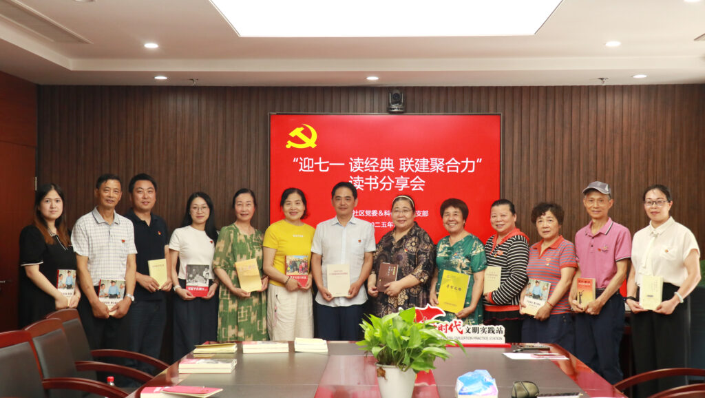 迎七一讀經典 聯(lián)建聚合力 | 科信聯(lián)合黨支部與新暉社區(qū)黨委共赴紅色書香之約