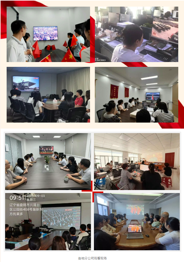 致敬偉大歷史，砥礪奮進(jìn)初心｜科信聯(lián)合觀看抗戰(zhàn)勝利80周年閱兵盛況