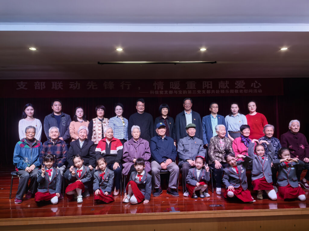 支部聯(lián)動先鋒行 情暖重陽獻愛心 | 科信聯(lián)合黨支部攜手寶韻第三黨支部共赴頤樂園敬老慰問