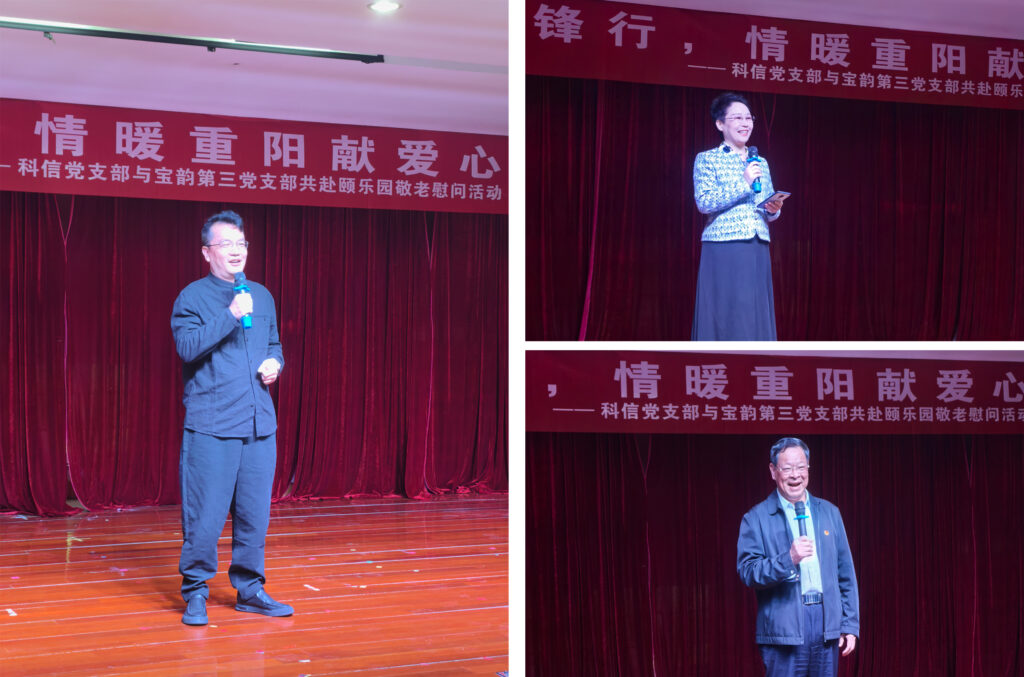 支部聯(lián)動先鋒行 情暖重陽獻愛心 | 科信聯(lián)合黨支部攜手寶韻第三黨支部共赴頤樂園敬老慰問
