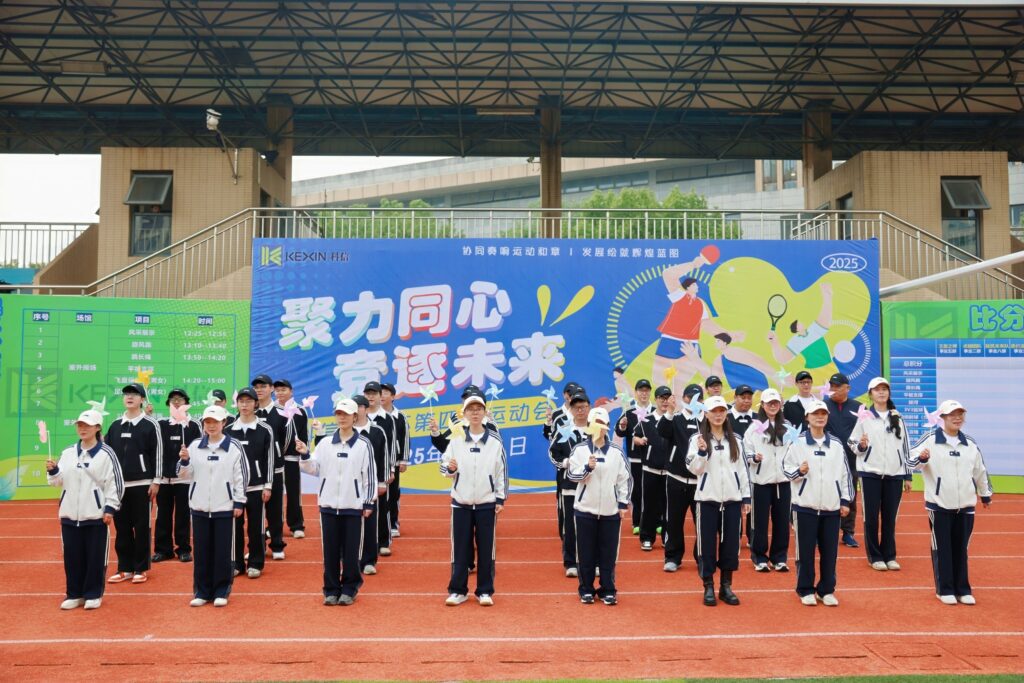 聚力同心，競逐未來！科信聯(lián)合杯第四屆運(yùn)動會超燃回顧