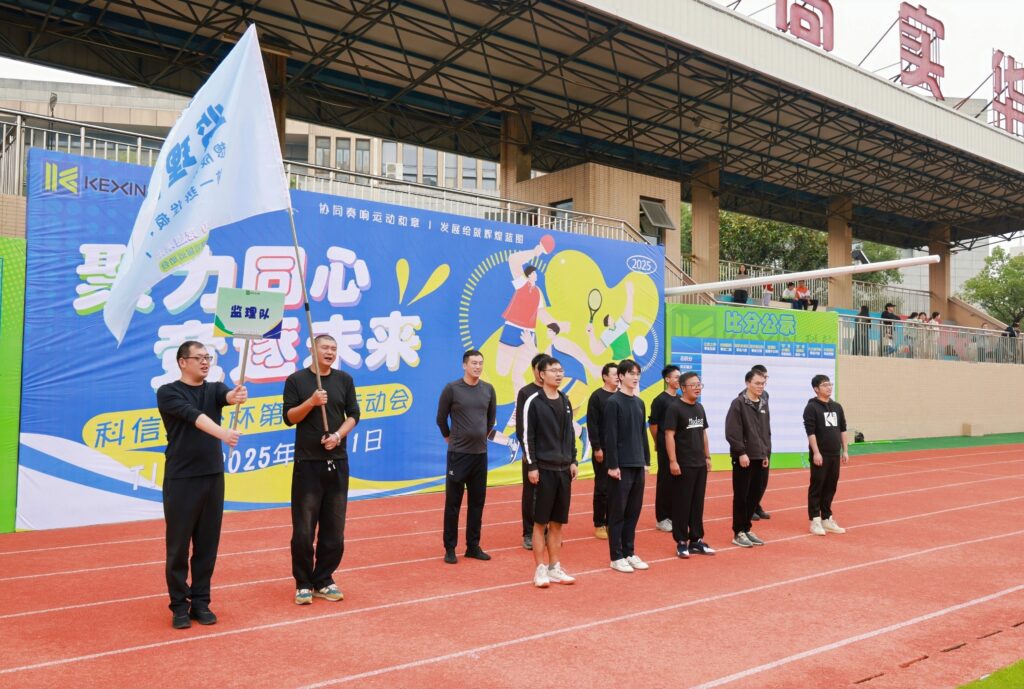 聚力同心，競逐未來！科信聯(lián)合杯第四屆運(yùn)動會超燃回顧